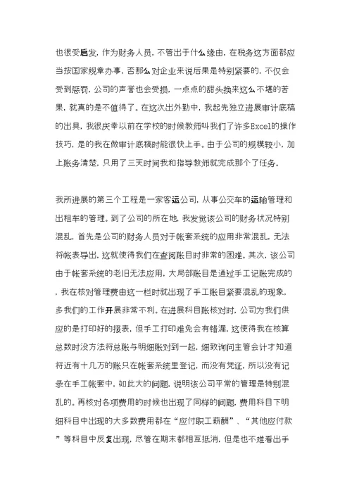 会计师事务所实习报告5000字范文(共13页)