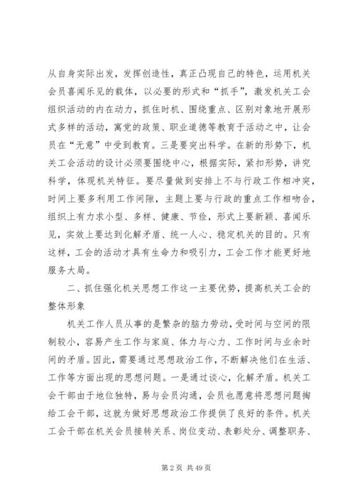 关于做好机关工会工作的几点看法.docx