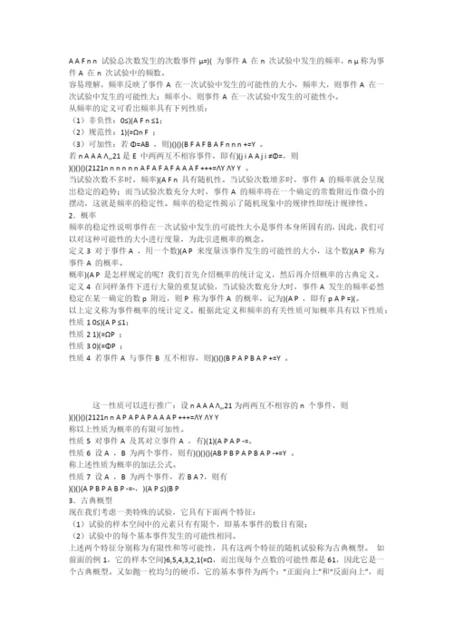 概率论与数理统计初步(第一节随机事件与概率).docx