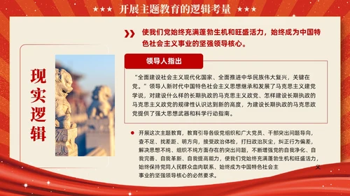红色党建复古凝心铸魂强党性锤炼品格建新功主题教育党课课件PPT