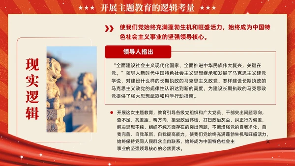 红色党建复古凝心铸魂强党性锤炼品格建新功主题教育党课课件PPT