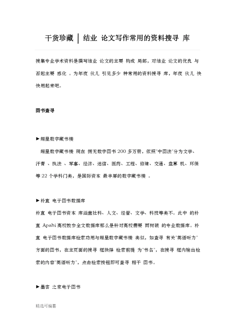 论文资料查找1.docx