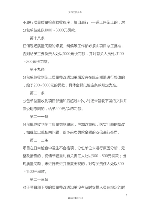 工程质量管理奖惩管理制度.docx