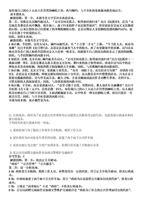 2023年02月宁波市鄞州区福明街道招考2名编外人员笔试历年难易错点考题含答案带详细解析