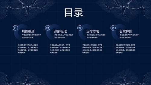 神经性头痛知识普及，神经网络PPT模板