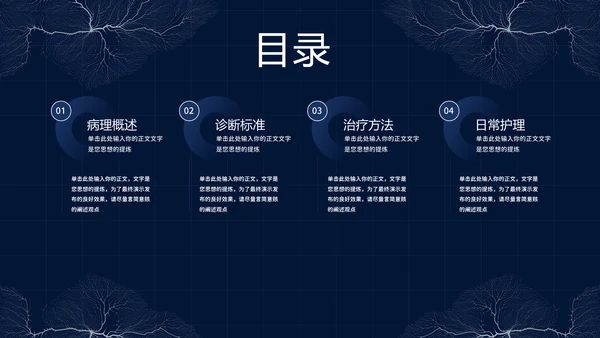 神经性头痛知识普及，神经网络PPT模板