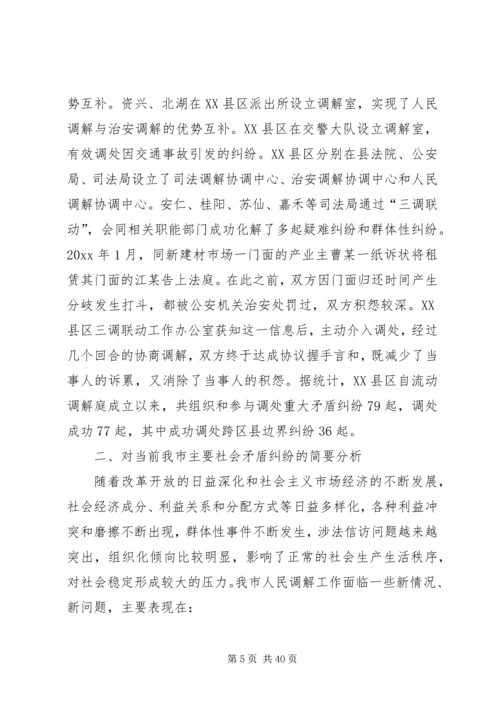 人民调解工作状况调研报告_1.docx