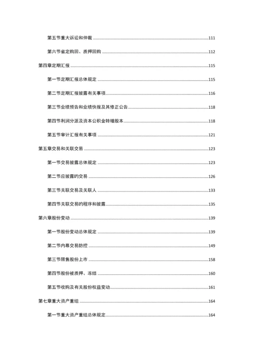 深交所董秘信息披露实用手册.docx