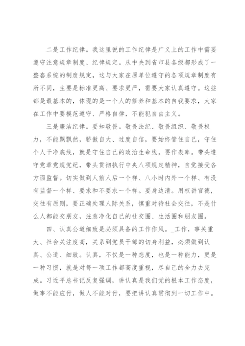 在新入职员工廉洁谈话会议上的讲话.docx