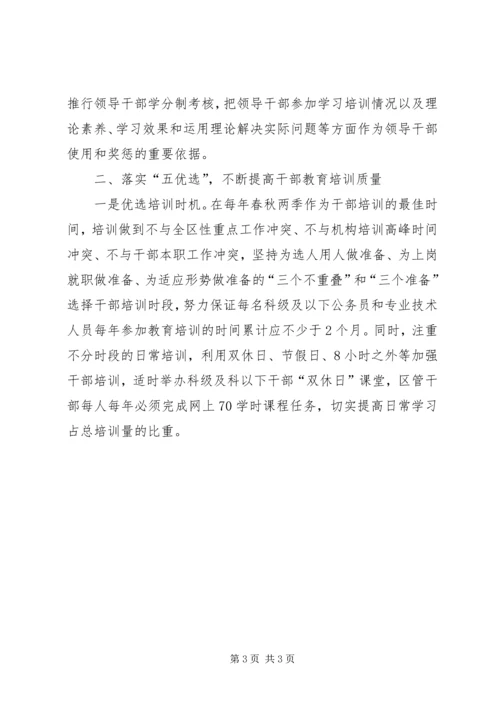 如何做好干部教育培训工作的两点体会 (3).docx
