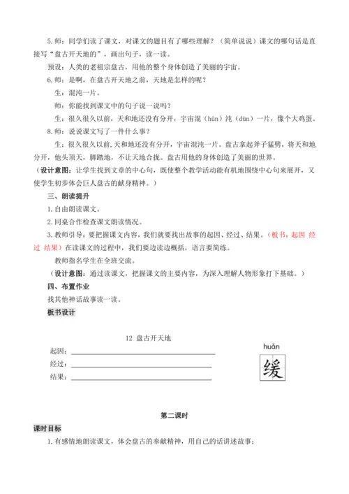 12 盘古开天地 教案