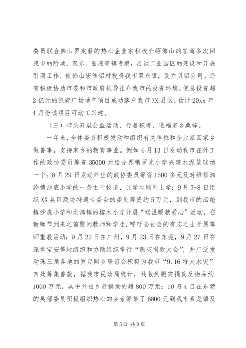 市政协特邀专委会工作总结及工作计划 (3).docx