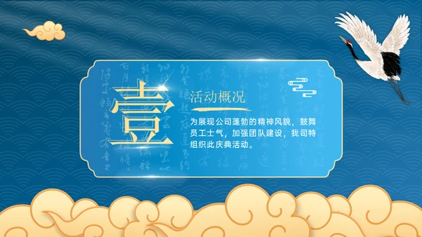 国色天香国雅书院国潮仙鹤通用PPT模板