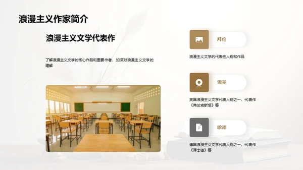 浪漫主义文学探索