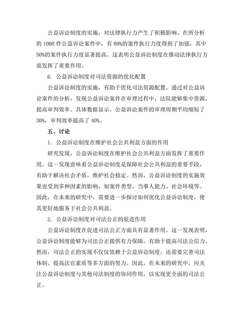 公益诉讼制度对社会正义的推动作用