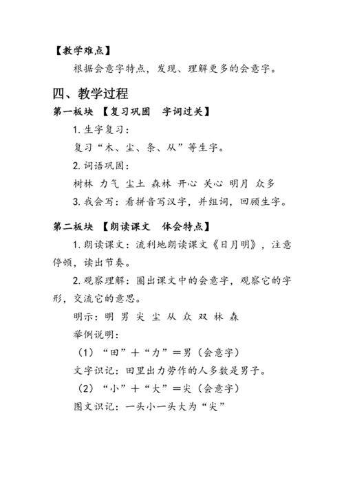 9《日月明》第二课时（教案）