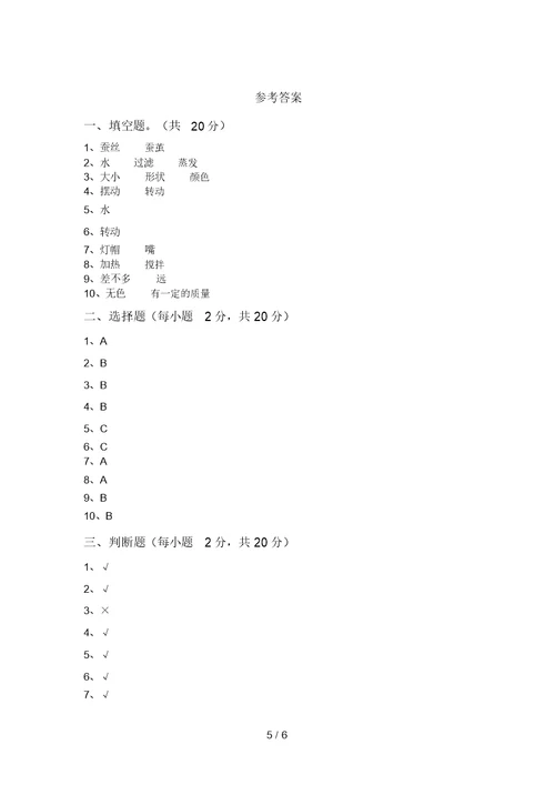 新教科版三年级科学上册期中考试(通用)