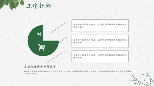 花卉植物清新雅致，述职报告通用PPT模板