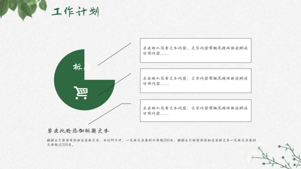 花卉植物清新雅致，述职报告通用PPT模板