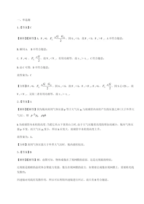 第一次月考滚动检测卷-重庆市实验中学物理八年级下册期末考试同步练习试卷（含答案详解版）.docx