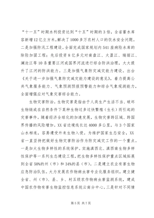 关于构建防灾减灾体系建设的发言.docx