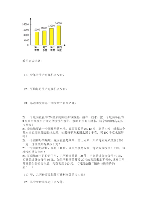 六年级小升初数学应用题50道附参考答案【实用】.docx