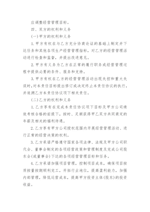 经营目标责任书.docx