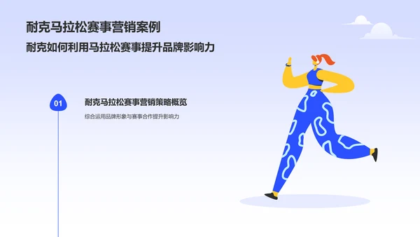 紫色插画风马拉松PPT模板