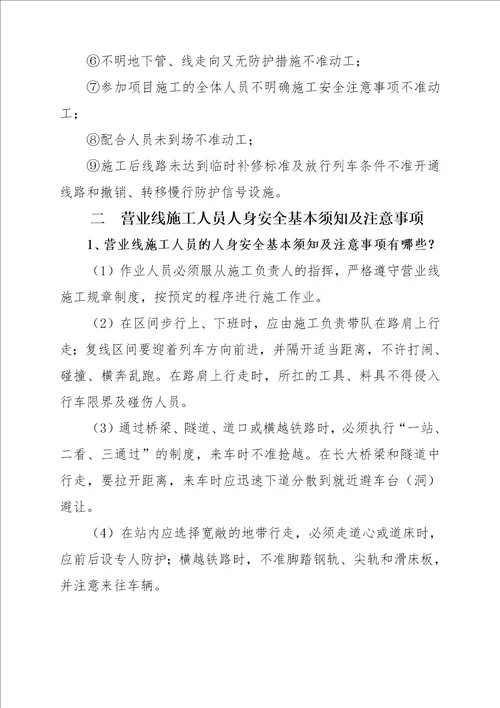 铁路营业线施工应知应会手册53页