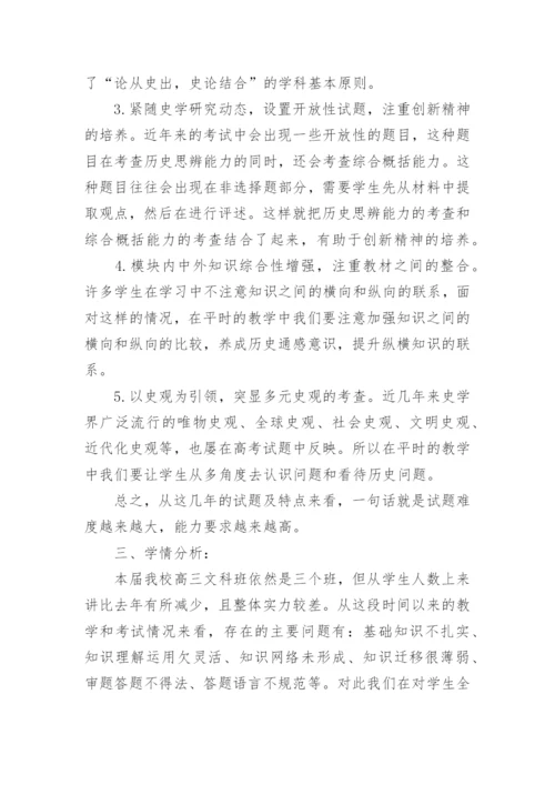 高三历史二轮复习计划.docx