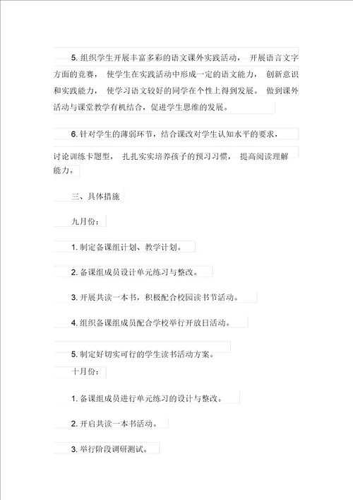 小学教师语文工作计划4篇