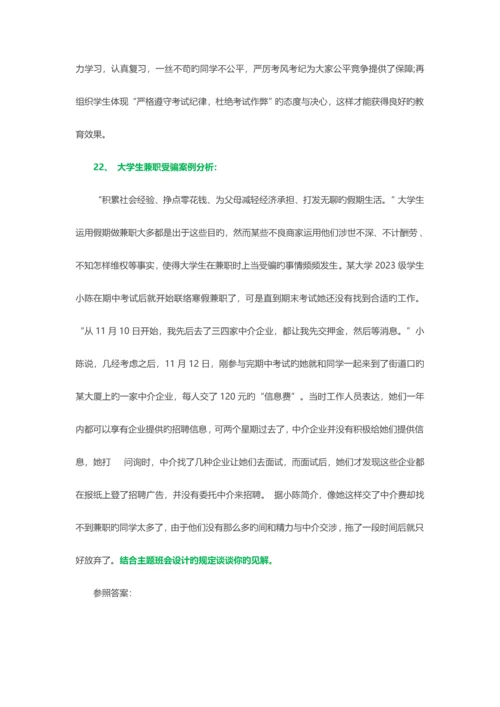2023年高校辅导员笔试试题.docx