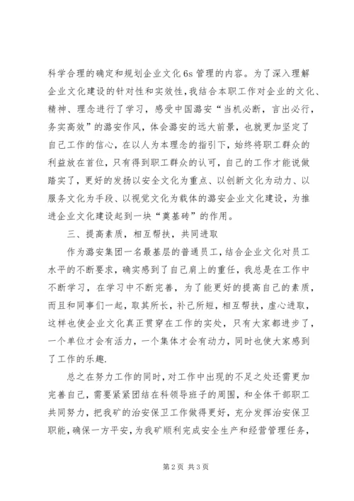 企业文化建设个人事迹材料 (3).docx