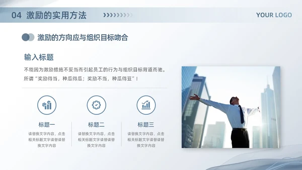 蓝色简约商务风企业培训找到员工激励的钥匙团队管理PPT模板员工培训