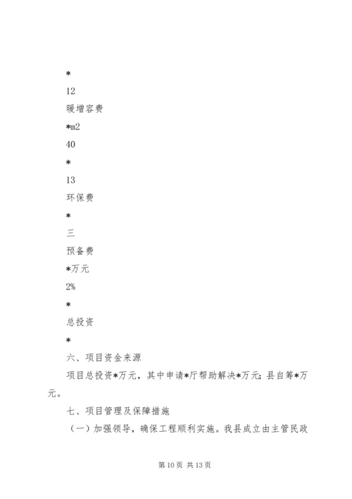 孤儿福利院建设项目可行性研究报告 (3).docx