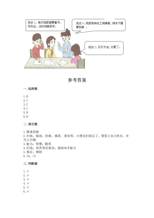 部编版道德与法治四年级上册期中测试卷（达标题）word版.docx