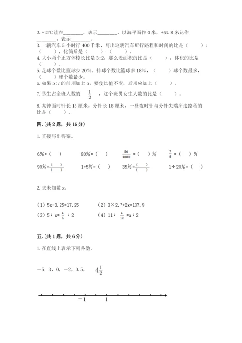 小学六年级数学摸底考试题及参考答案（培优）.docx