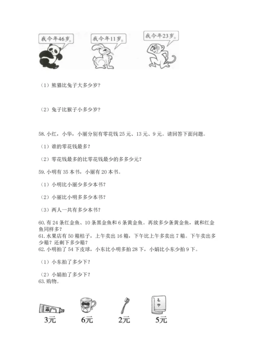 小学二年级上册数学应用题100道及参考答案【基础题】.docx