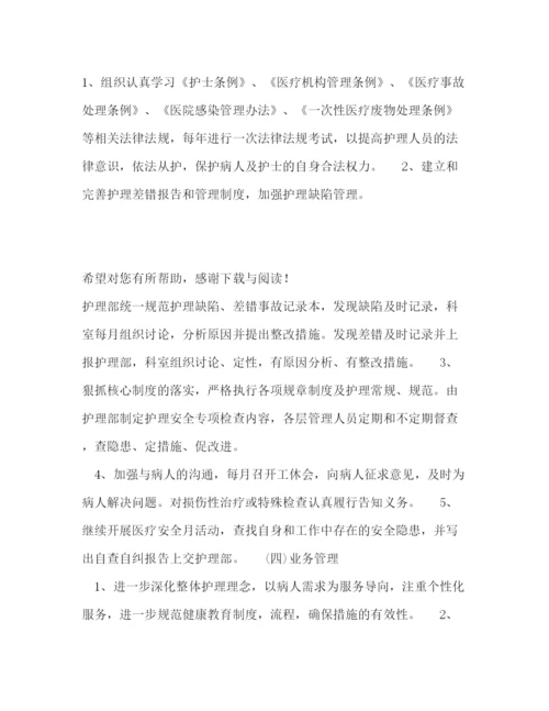 精编之中医医院护理工作计划范文.docx