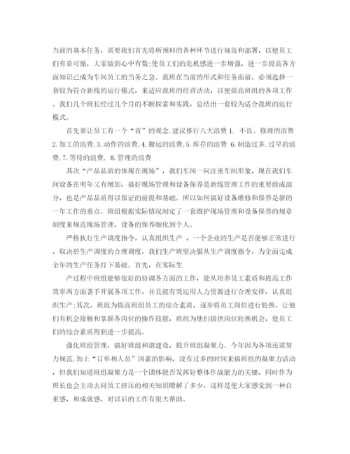 精编之车间班长年终总结范文3篇.docx
