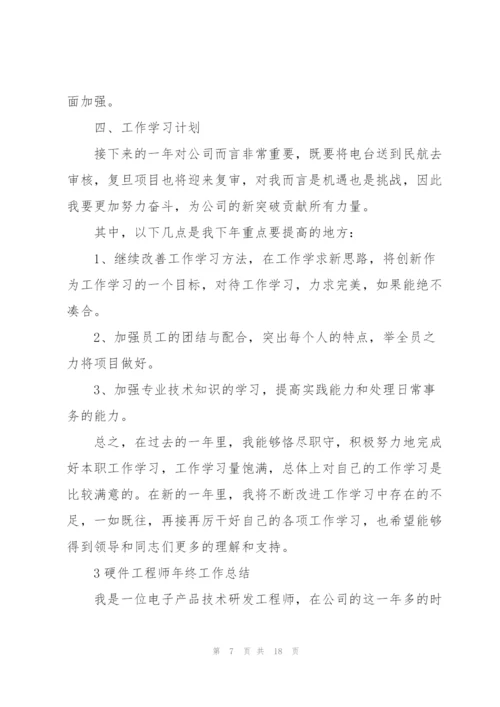 硬件工程师年终工作总结例文5篇.docx