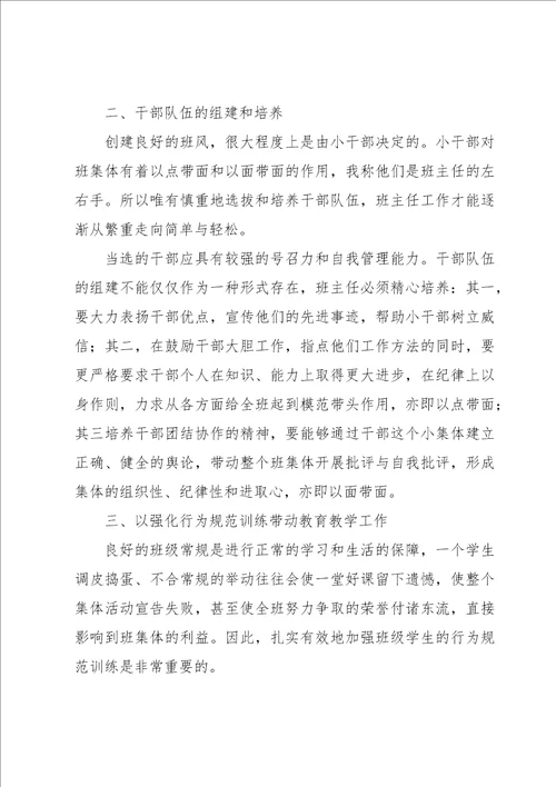高中班主任年度述职报告五篇