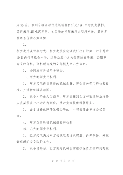 建筑机械设备租赁合同3篇简单范本.docx