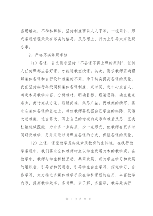中心小学教学常规管理汇报材料.docx