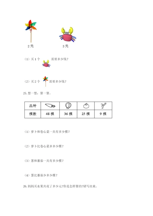 小学二年级数学应用题大全【夺分金卷】.docx