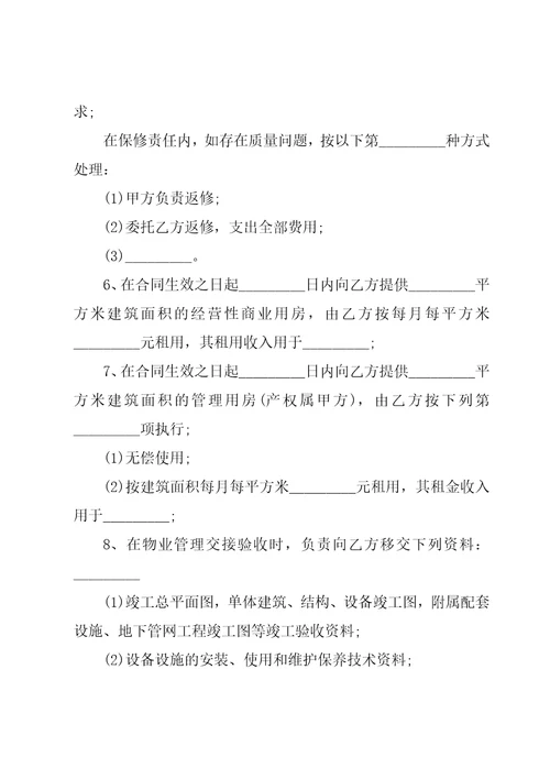 物业管理承揽合同28篇
