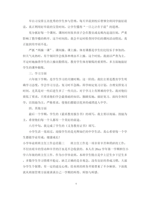 精编之小学毕业班班主任工作总结范文.docx