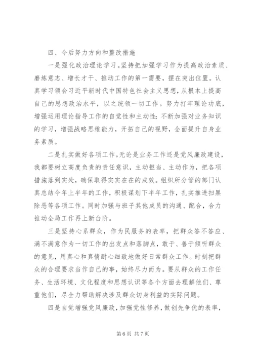 最新精编之公安局党委领导巡察问题整改专题民主生活会个人对照检查材料.docx