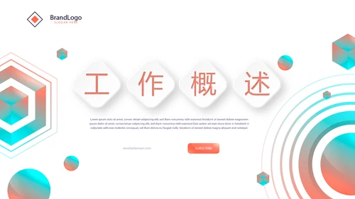 公司产品介绍宣传通用PPT动态模板