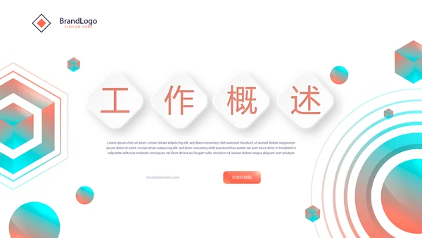 公司产品介绍宣传通用PPT动态模板